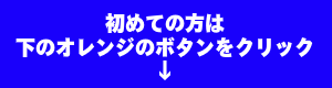 登録済みの方