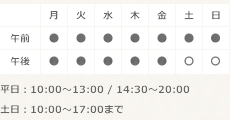 診療時間表