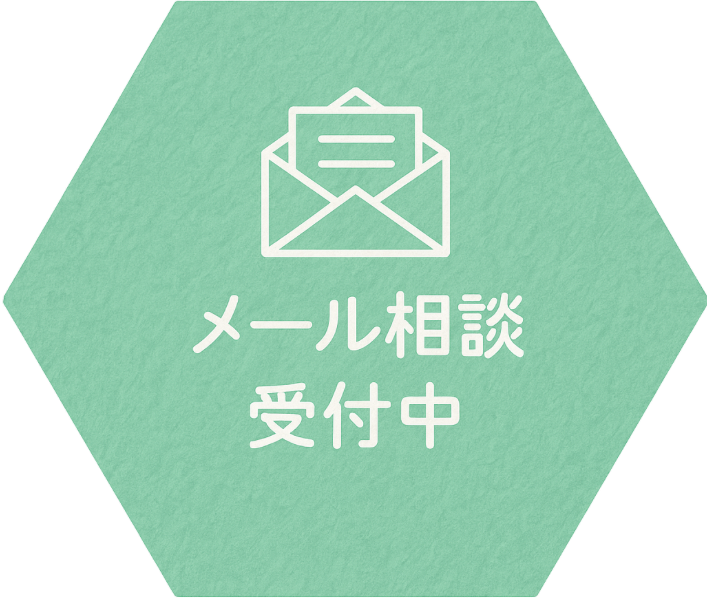 メール相談ページへ