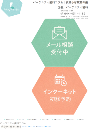 矯正器具が外れてしまったときの対処法 パークシティ歯科コラム